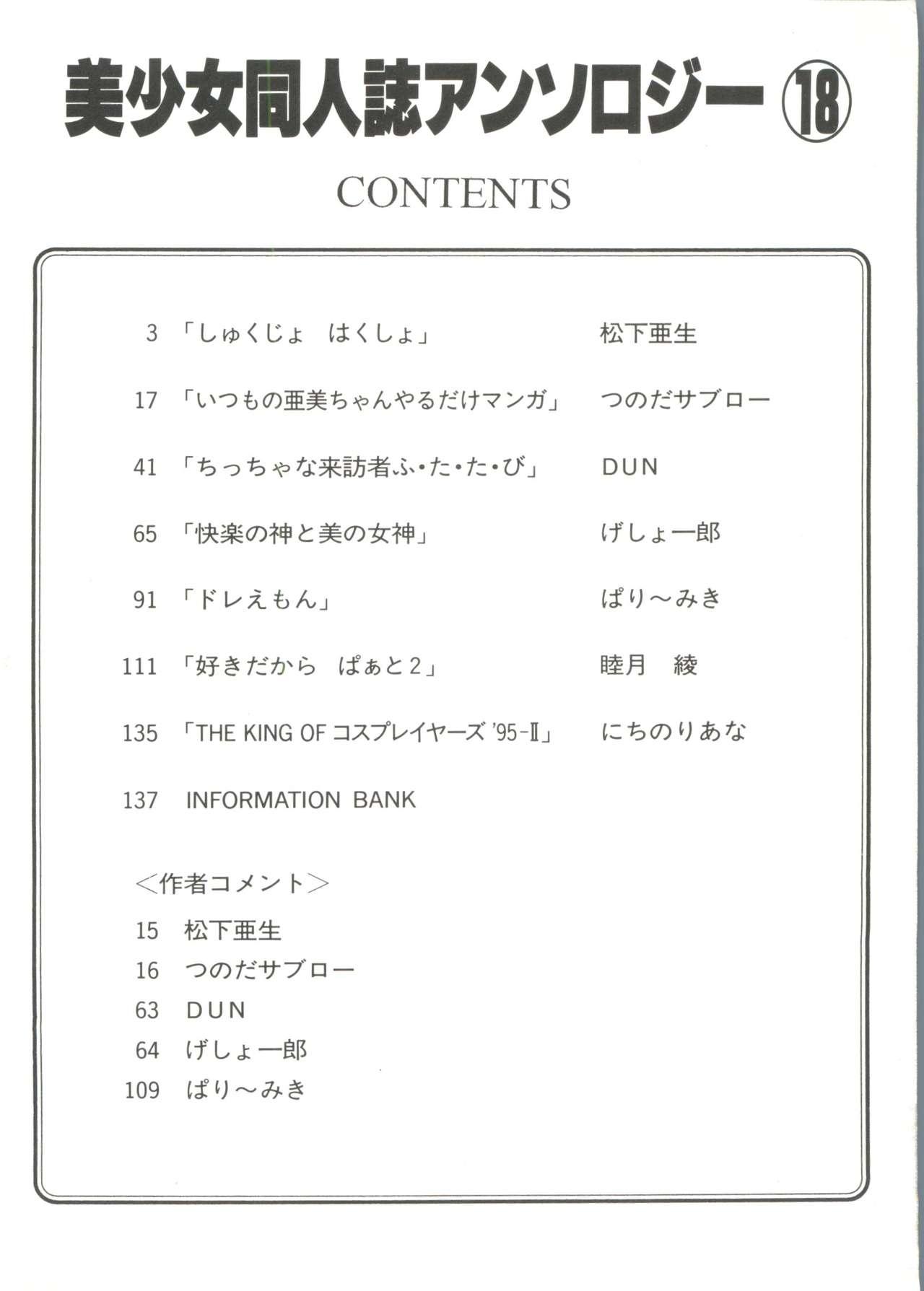 Bishoujo Doujinshi Anthology 18 - Moon Paradise 11 Tsuki no Rakuen 3
