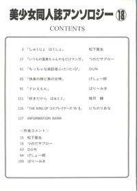 Bishoujo Doujinshi Anthology 18 - Moon Paradise 11 Tsuki no Rakuen 4