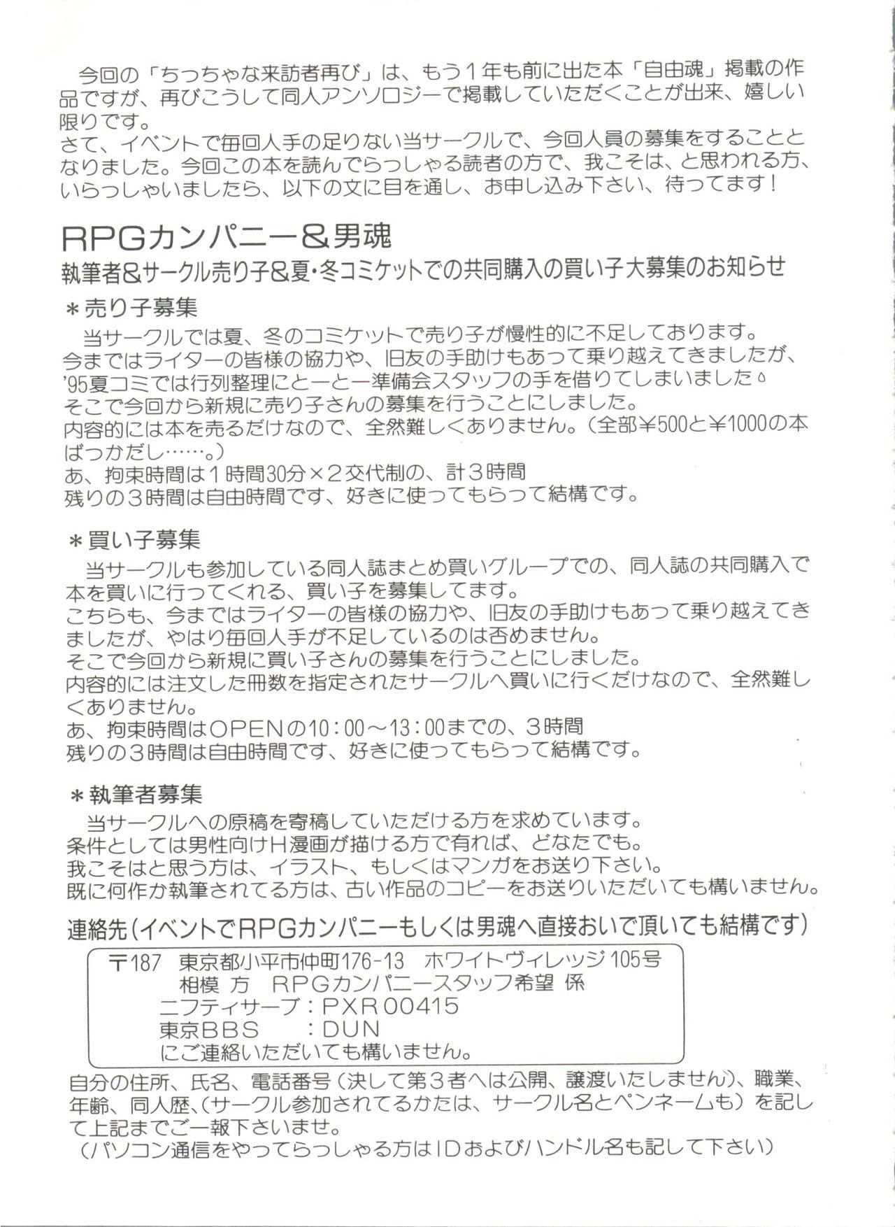 Bishoujo Doujinshi Anthology 18 - Moon Paradise 11 Tsuki no Rakuen 64