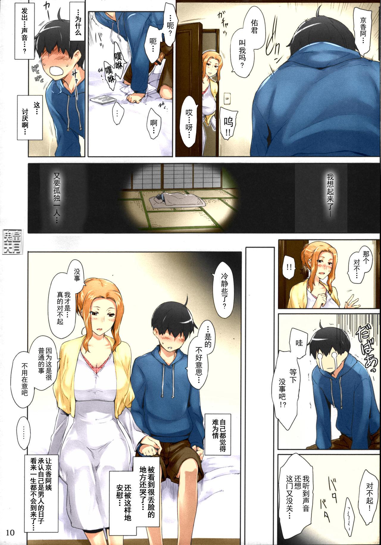 Latinos (C86) [MTSP (Jin)] Tachibana-san-chi no Dansei Jijou Matome Ban [Chinese] [天月NTR汉化組] [Colorized] Dando - Page 10