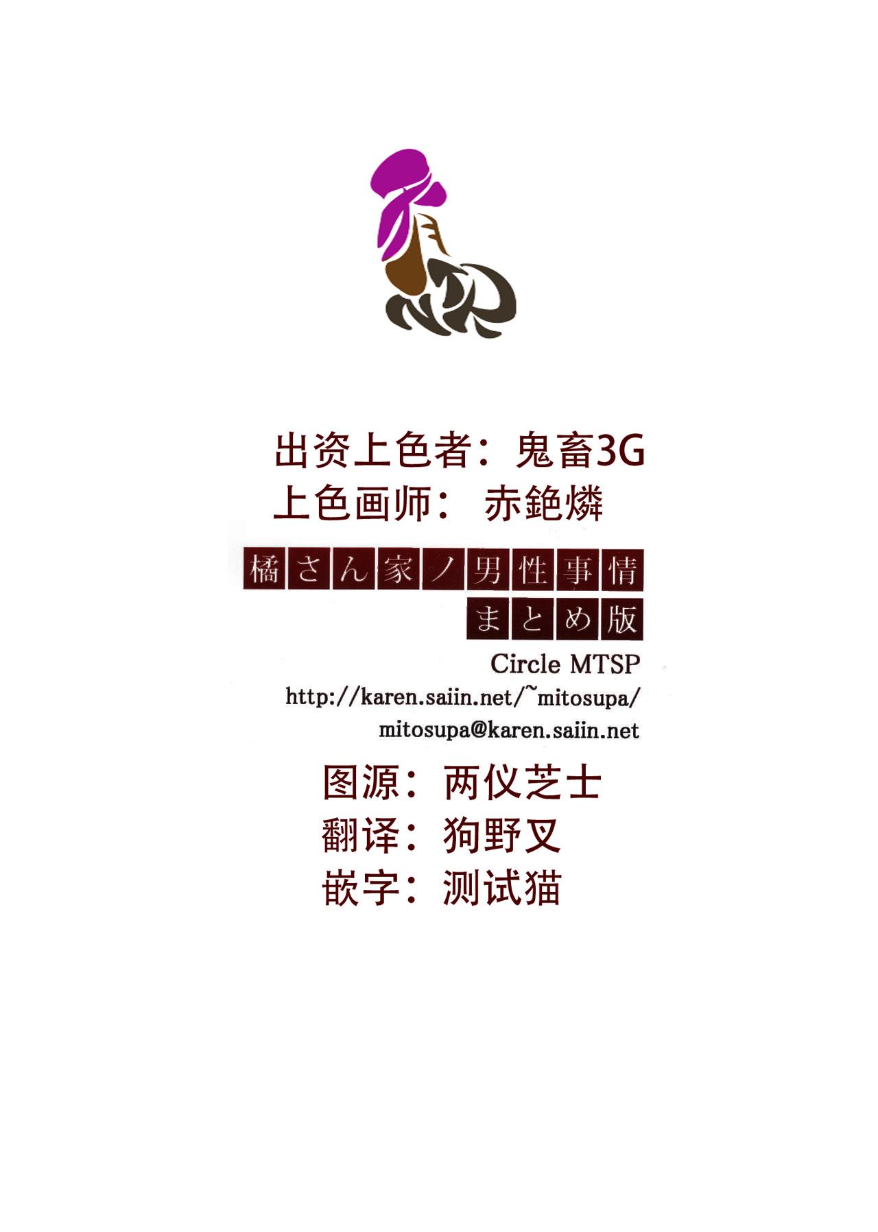 Amateur Sex Tapes (C86) [MTSP (Jin)] Tachibana-san-chi no Dansei Jijou Matome Ban [Chinese] [天月NTR汉化組] [Colorized] High Definition - Page 2