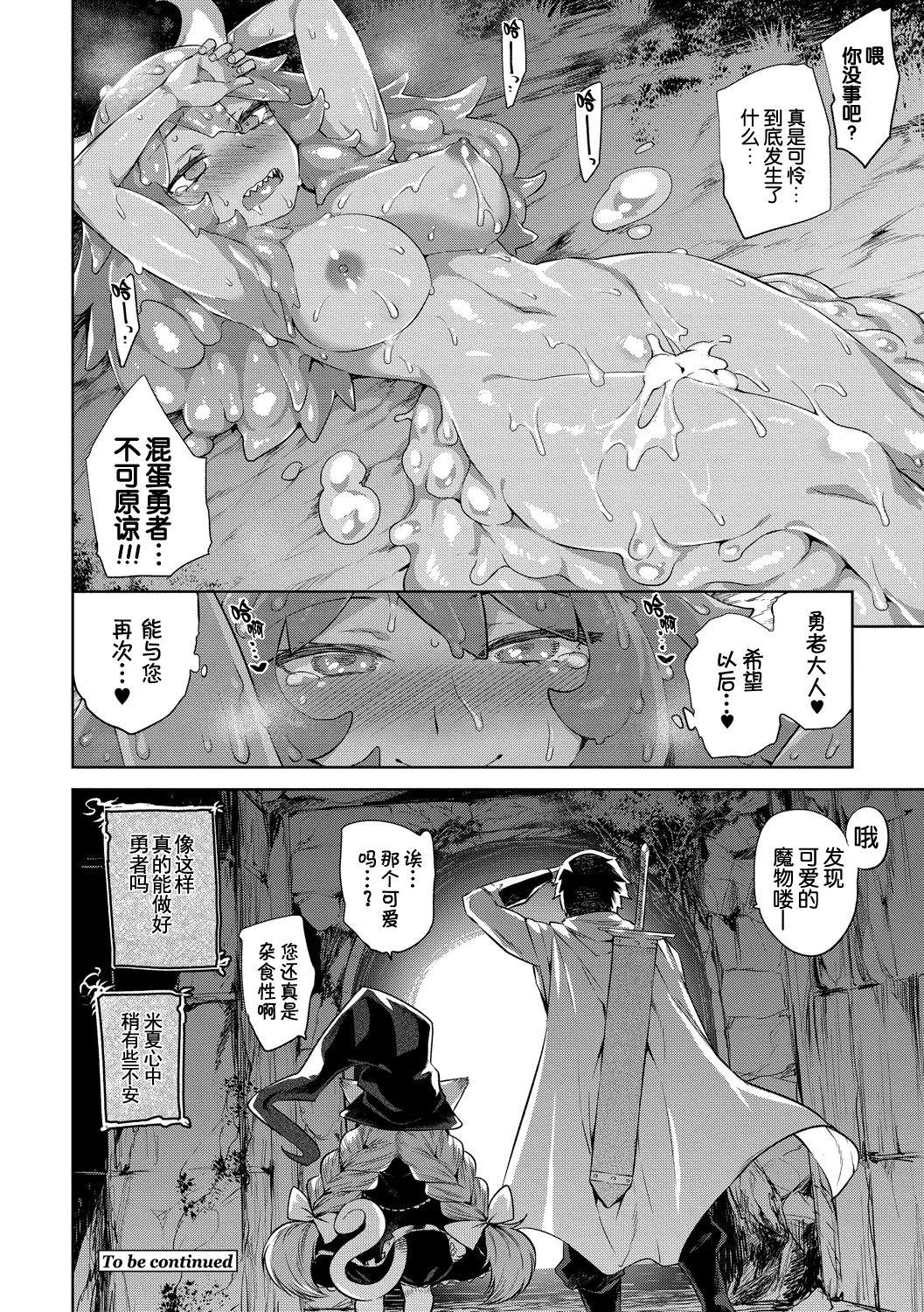 Mulata Zasshoku Yuusha Daiisshou Furry - Page 23