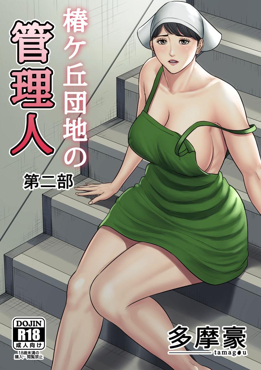 Spank Tsubakigaoka Danchi no Kanrinin Dainibu Hard Sex - Picture 1