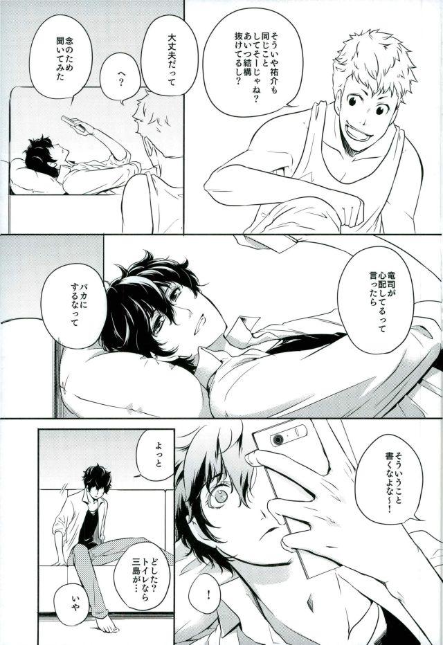 Gay Toys Tokonatsu HONEYMOON - Persona 5 Her - Page 6