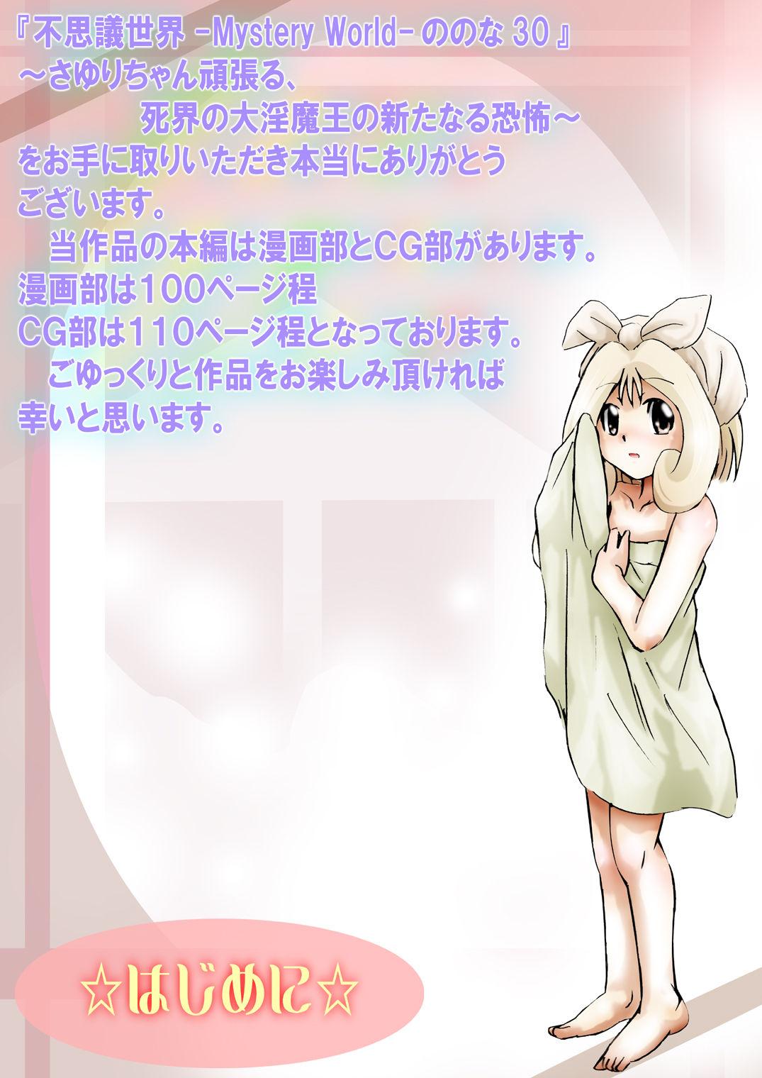 Furry [Dende] Fushigi Sekai -Mystery World- Nonona 30 ~Sayuri-chan Ganbaru, Shikai no Daiin Maou no Arata naru Kyoufu~ Adult Toys - Page 7