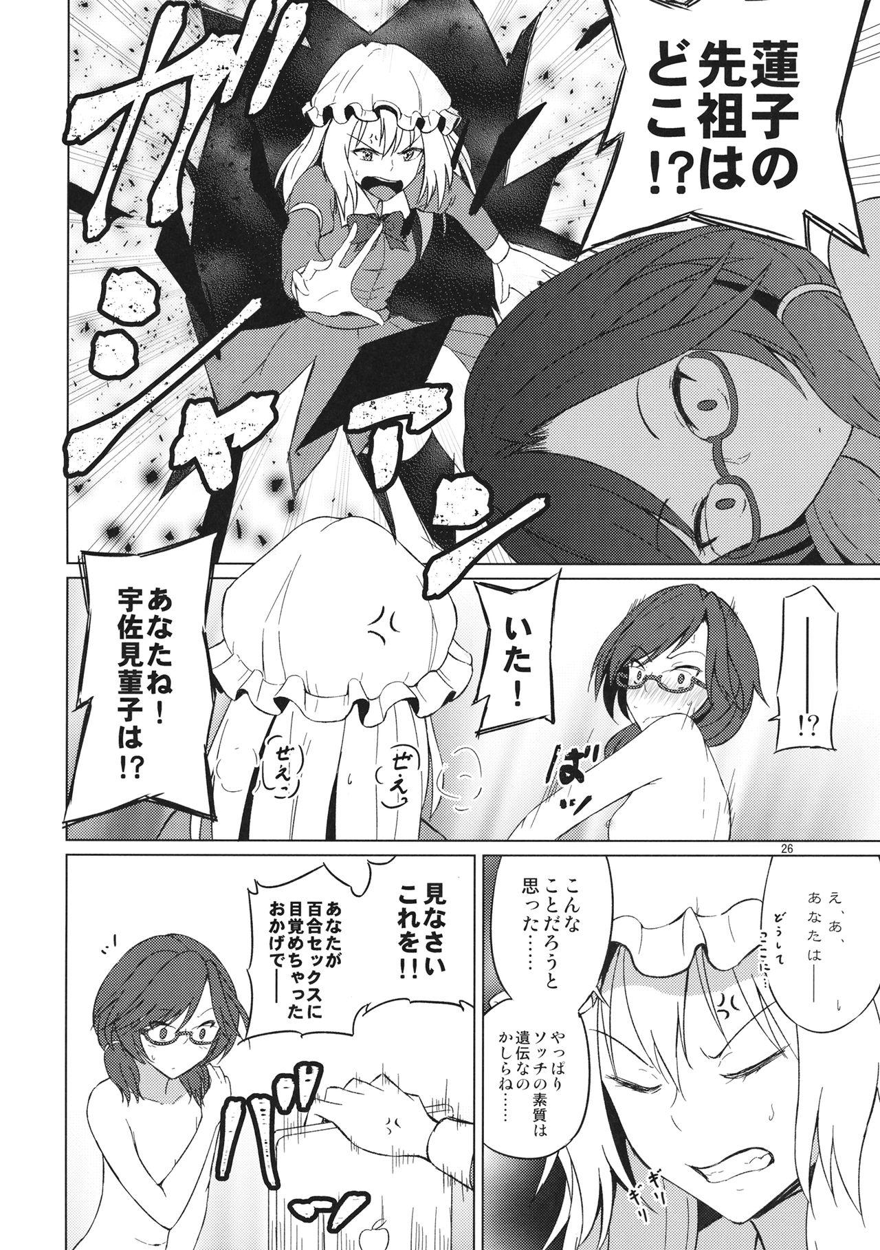 Boys Onnanoko Doushi nante Zettai Okashii!! - Touhou project Bare - Page 25