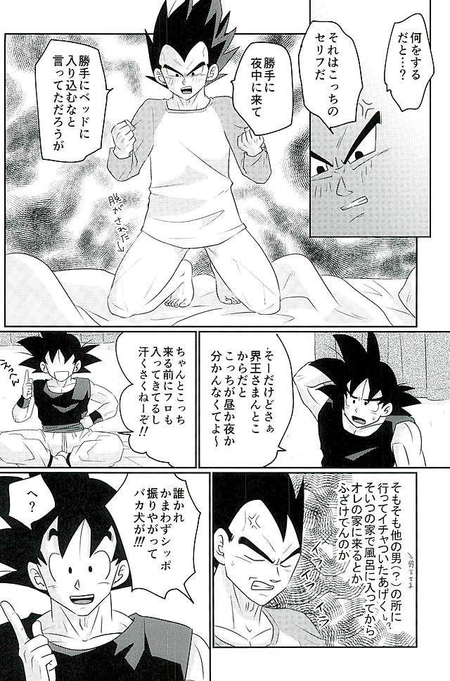 Toy 00318 - Dragon ball z Sexcams - Page 6