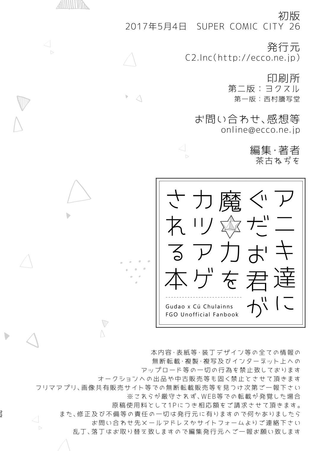 Submission [C2.Inc (Chaco Nediwo)] Aniki-tachi ni Gudao-kun ga Maryoku o Katsuage Sareru Hon (Fate/Grand Order) [Digital] - Fate grand order Classy - Page 22