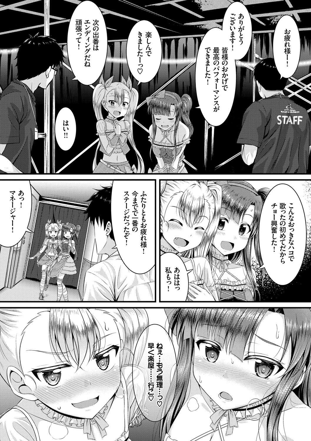 Spit Imouto Concerto Safada - Page 10