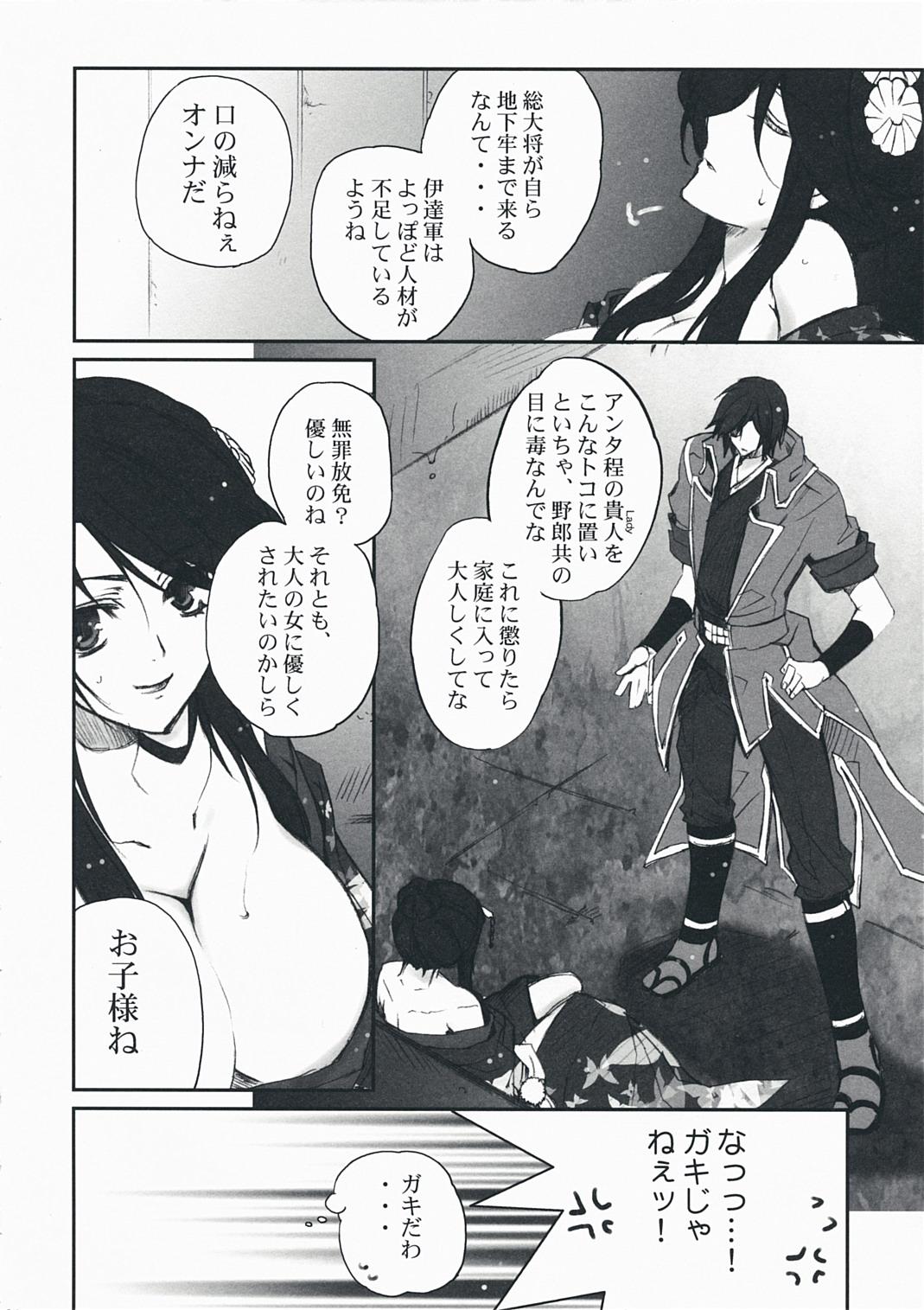 Perfect Butt Desperate na Okugata tachi - Sengoku basara Perfect Ass - Page 11