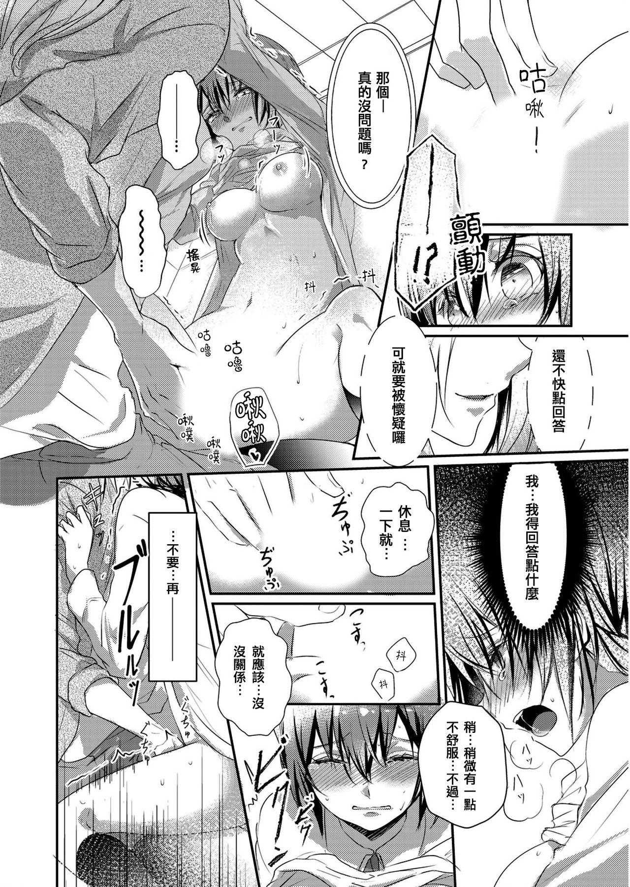 Strap On Skirt no Naka wa Kedamono deshita. Ch. 2 Public Fuck - Page 8