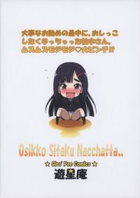 Oshikko Shitaku Nacchatta 3