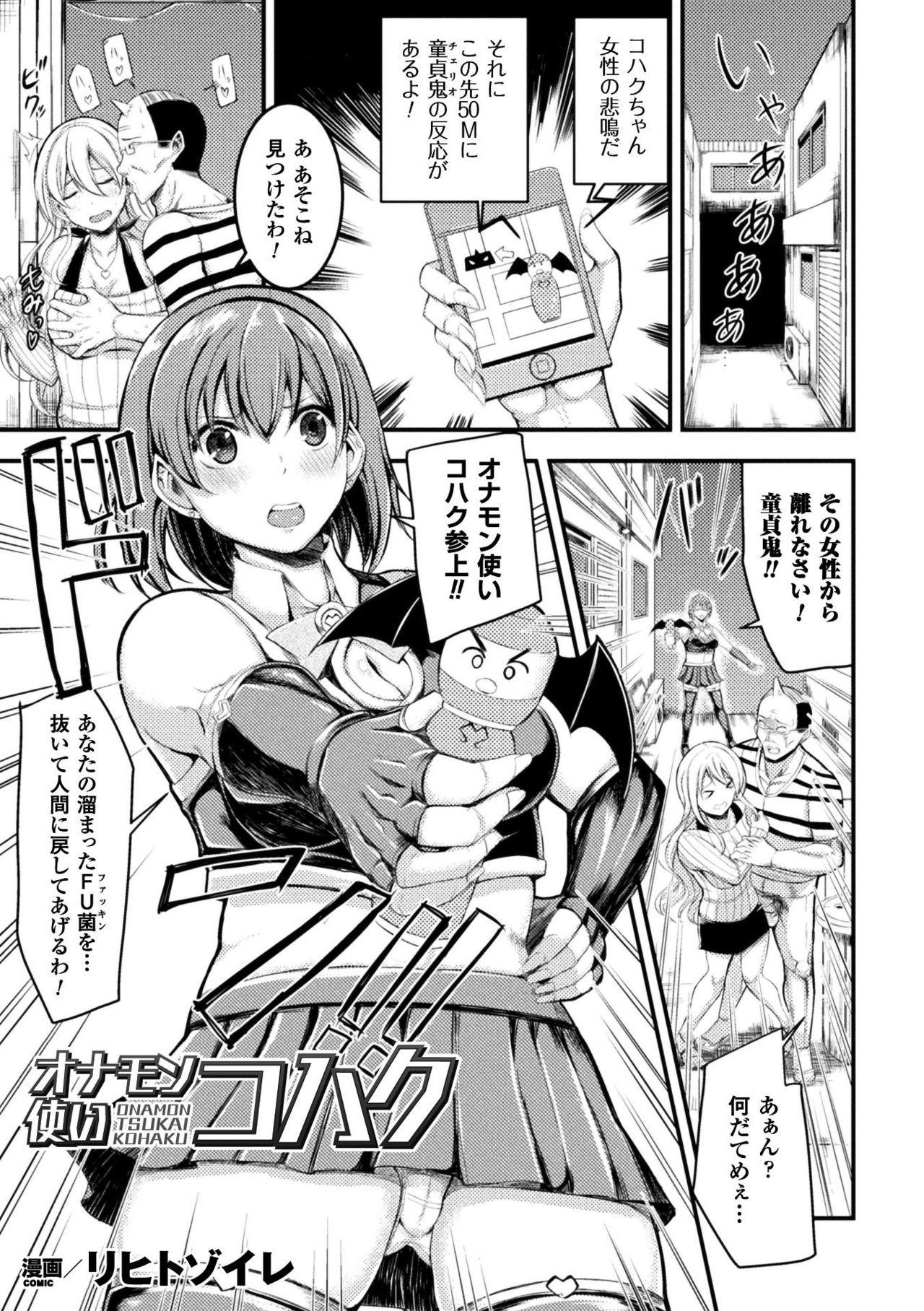 Seigi no Heroine Kangoku File Vol. 16 94