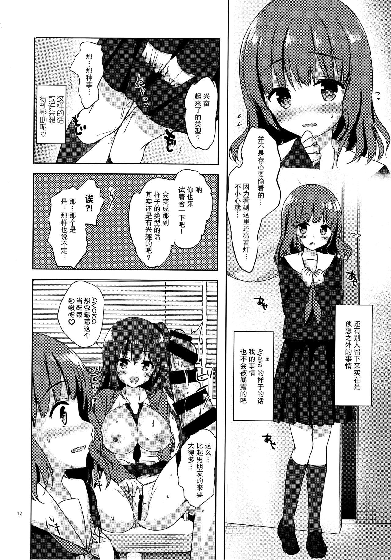 Lick Yuutousei Ayaka no Uraomote 4 Teentube - Page 12