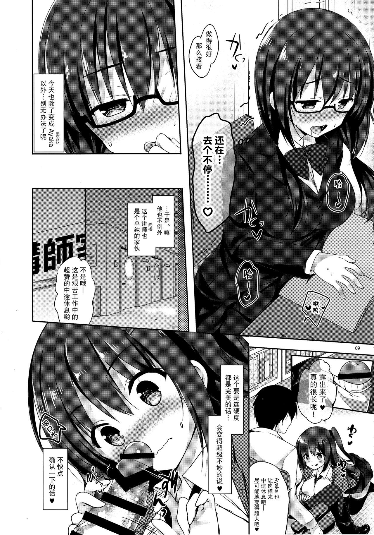 Yuutousei Ayaka no Uraomote 4 8