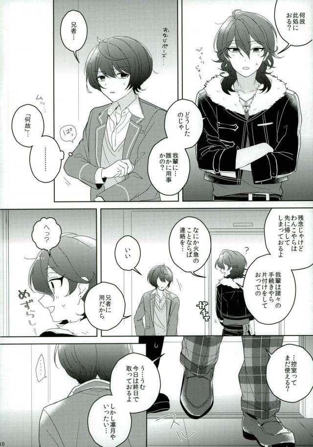 Milk Connect Eight - Ensemble stars Young Men - Page 9