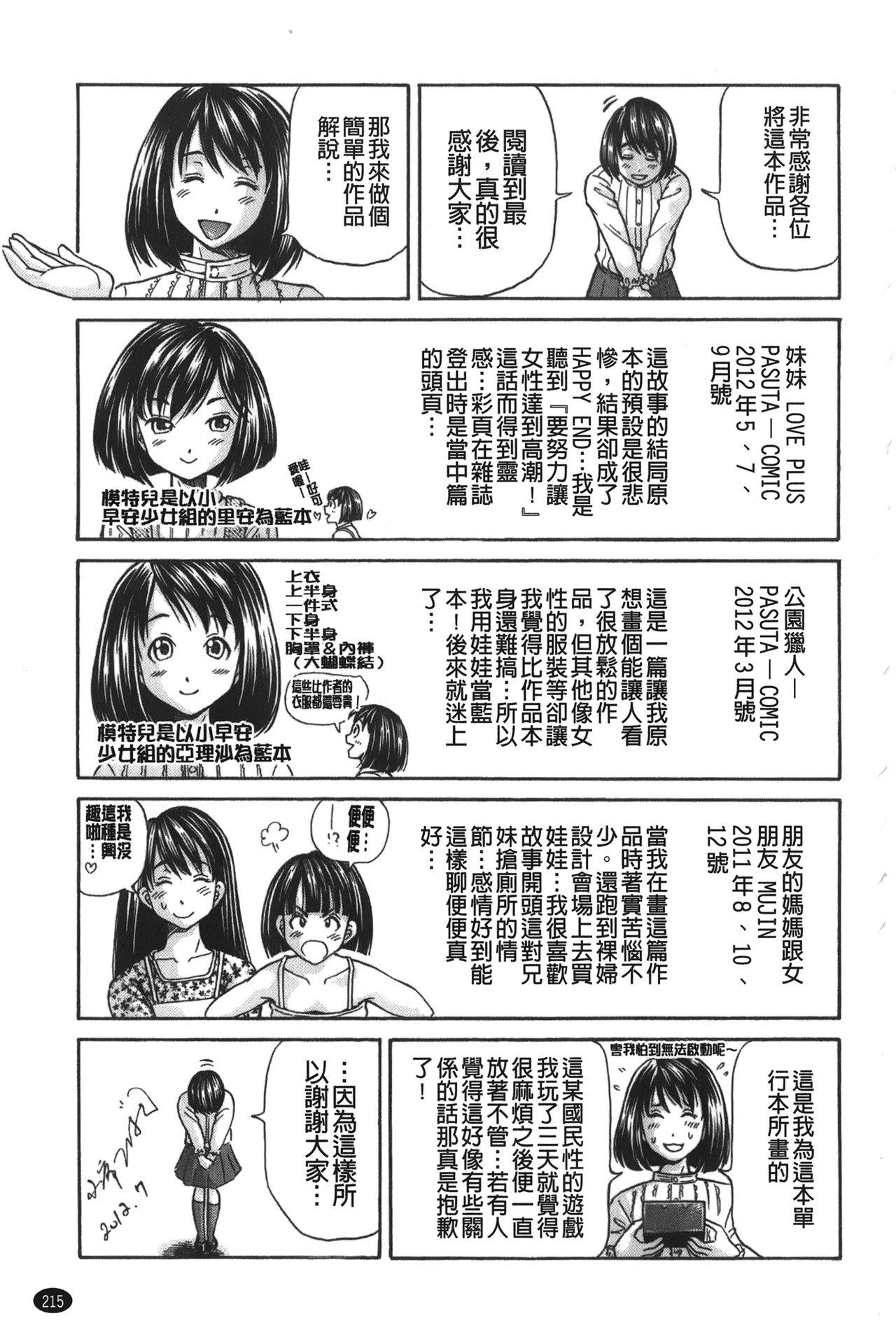 Horny Slut zemen. shisutemu | 灼熱精液．淫妹體制 Edging - Page 216