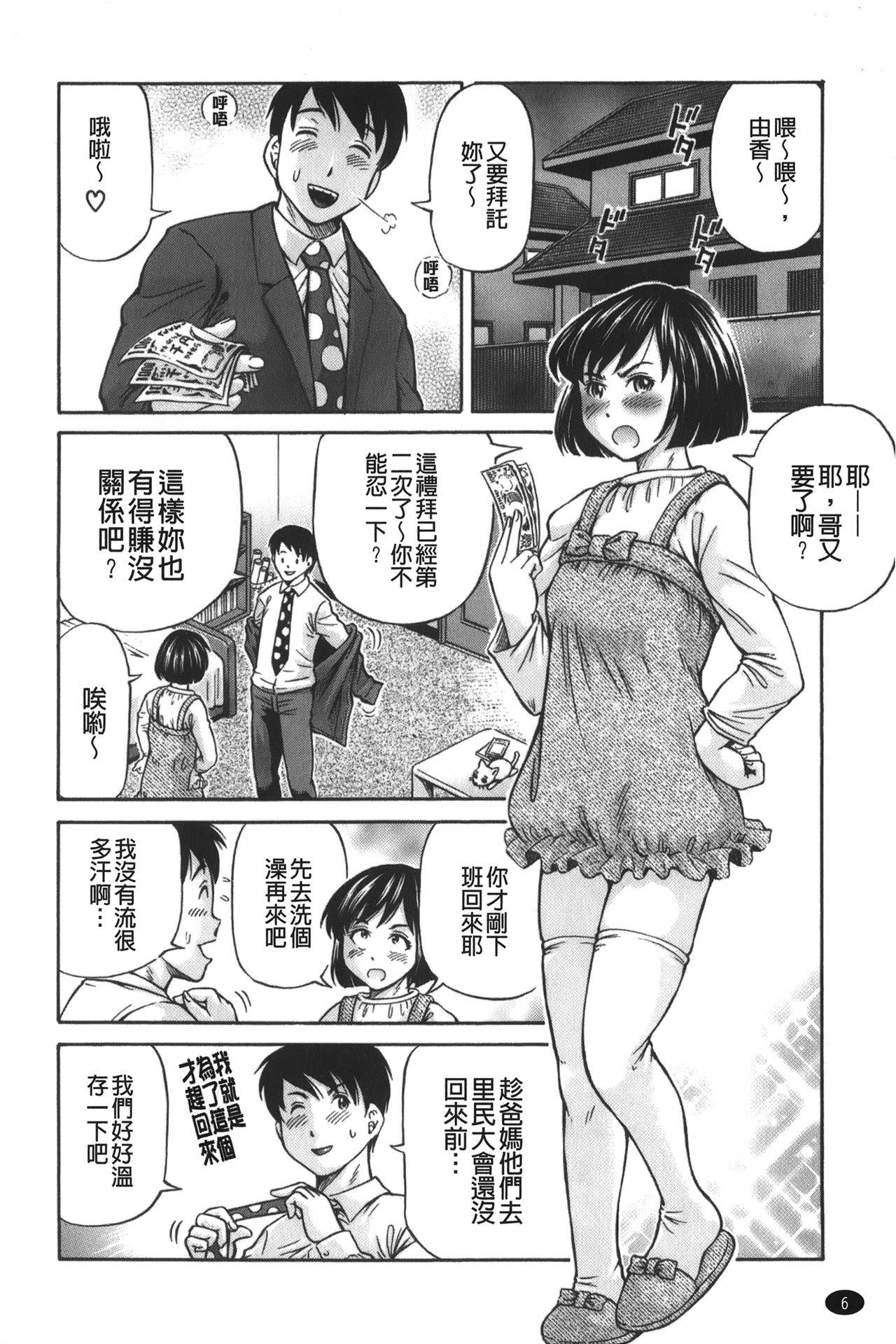 Spooning zemen. shisutemu | 灼熱精液．淫妹體制 Bareback - Page 7