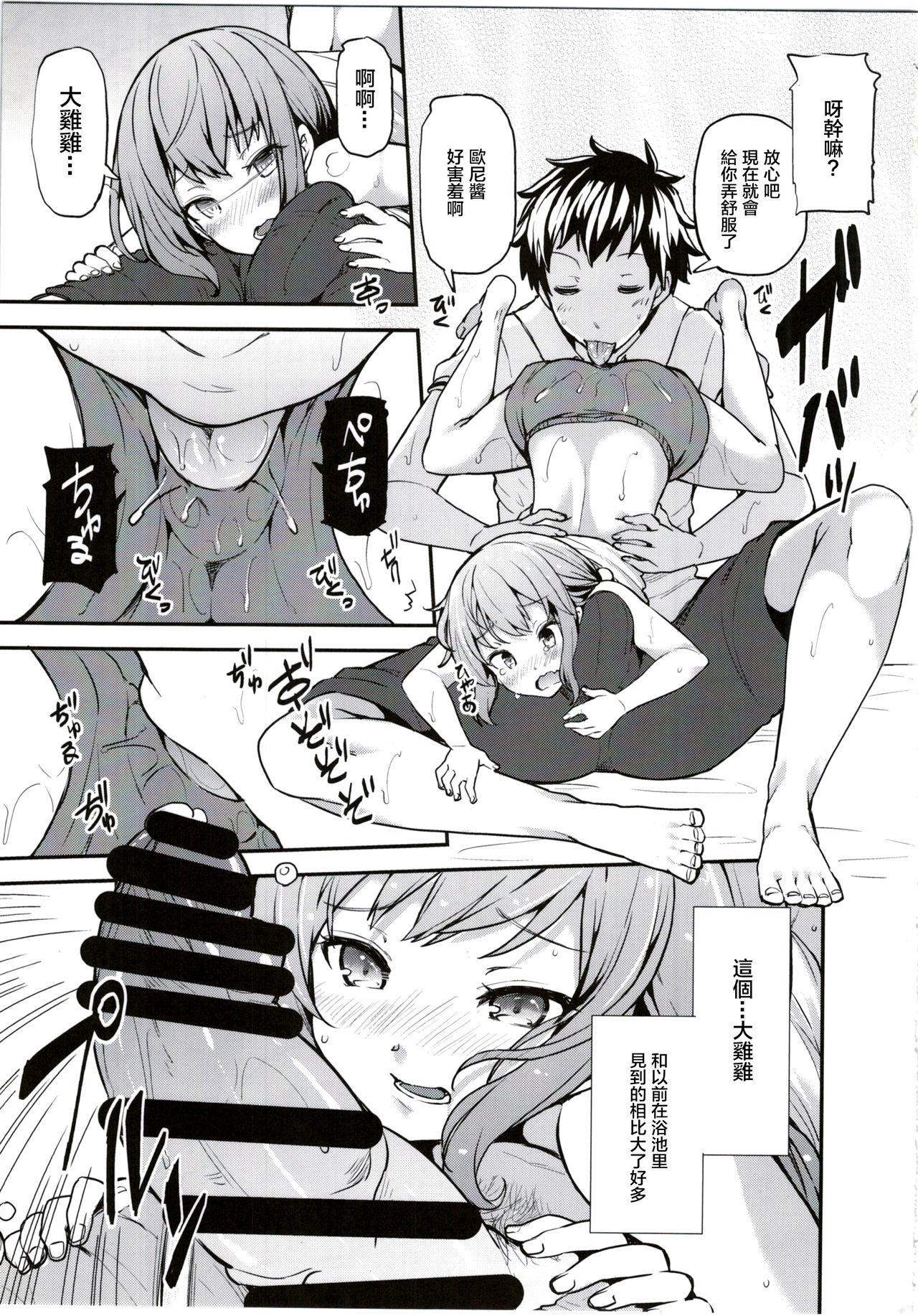 Peitos Rina to Onii-chan no Ikenai Ojikan Cumshot - Page 12