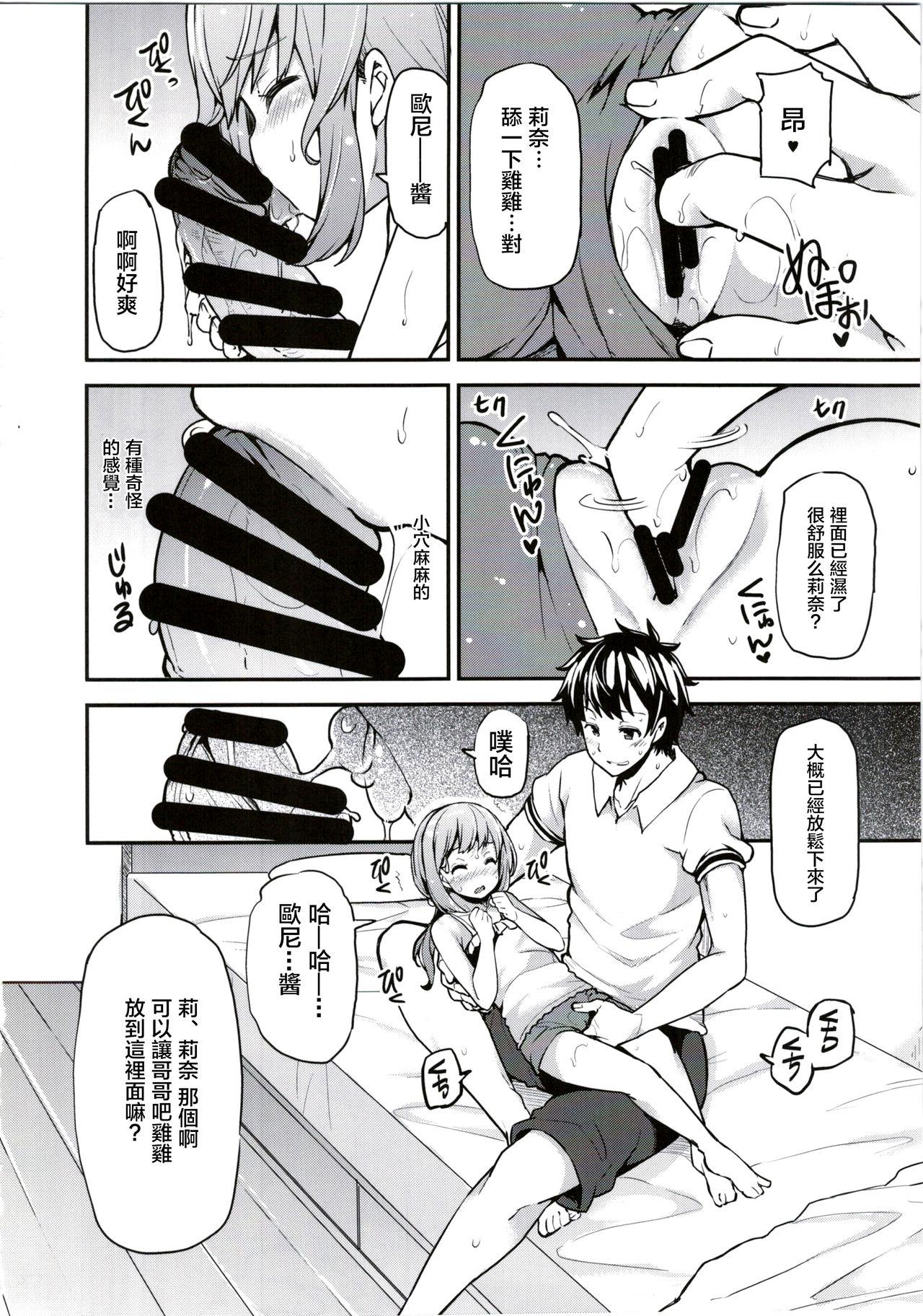 Vip Rina to Onii-chan no Ikenai Ojikan Work - Page 13