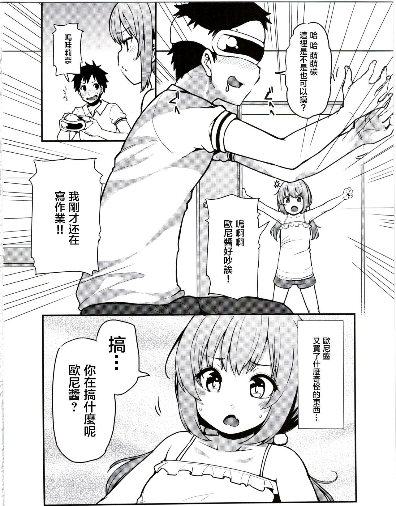 Jerking Rina to Onii-chan no Ikenai Ojikan Fudendo - Page 5