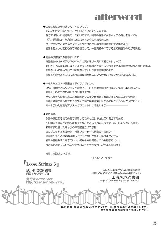 Club Loose Strings 3 - Touhou project Nipple - Page 26