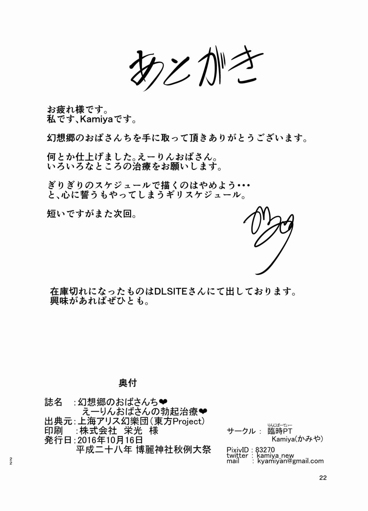 [Rinji Party (Kamiya)] Gensoukyou no Oba-san-chi Eirin Oba-san no Bokki Chiryou (Touhou Project) [Digital] 21