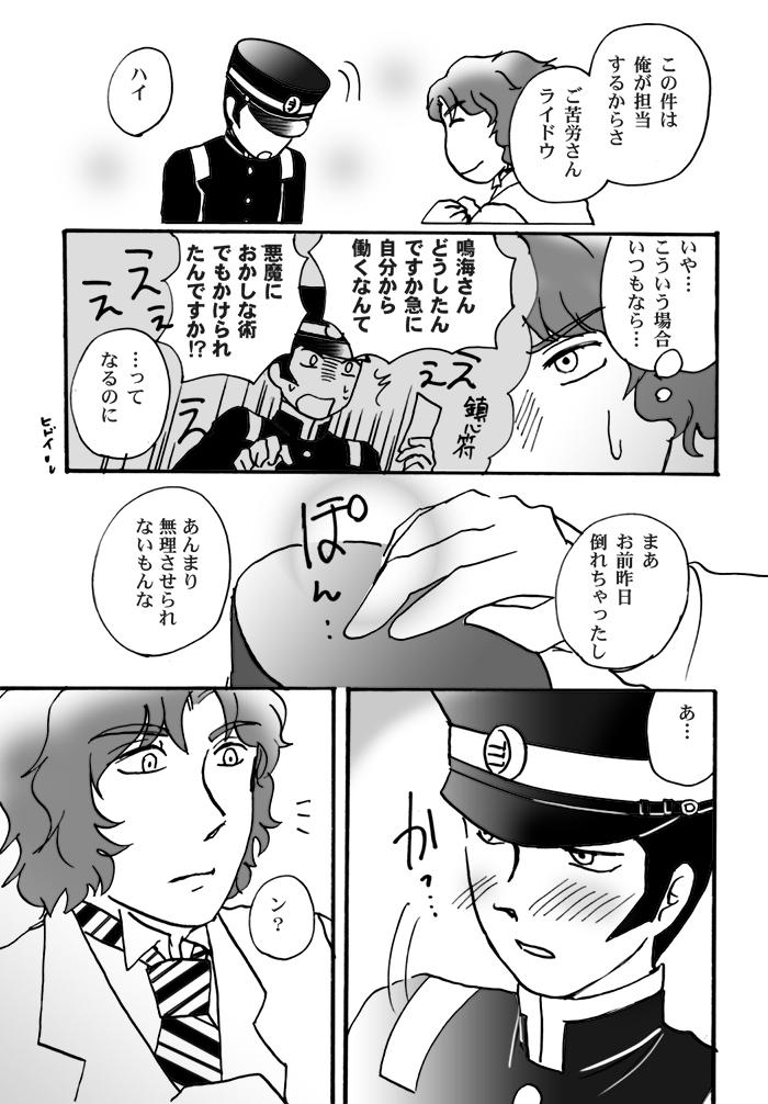 Shaved Narumi-san no Hontonotokoro / Mei Rai R18 - Shin megami tensei Devil survivor Sesso - Page 11