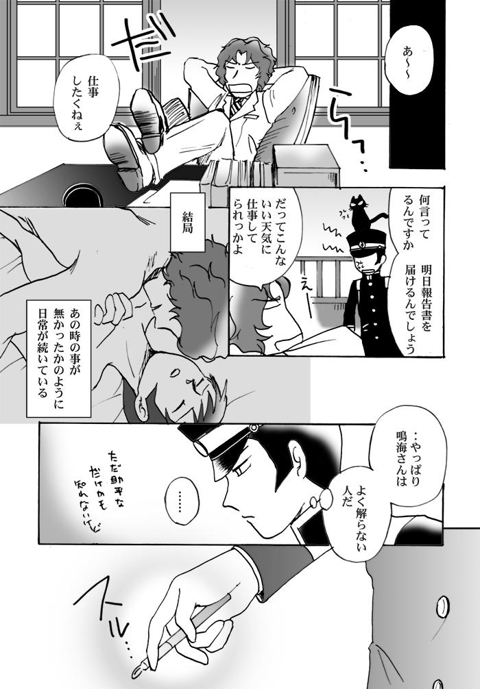 Cumfacial Narumi-san no Hontonotokoro / Mei Rai R18 - Shin megami tensei Devil survivor Topless - Page 28