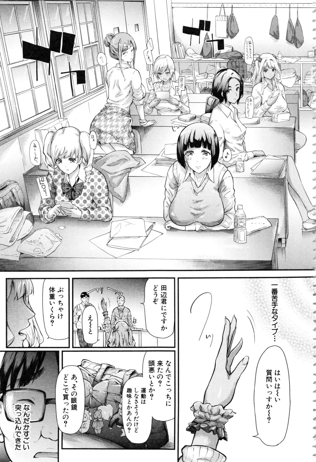 Duro Gal Tomo Harem - The harem of gal's friend. Old Man - Page 6
