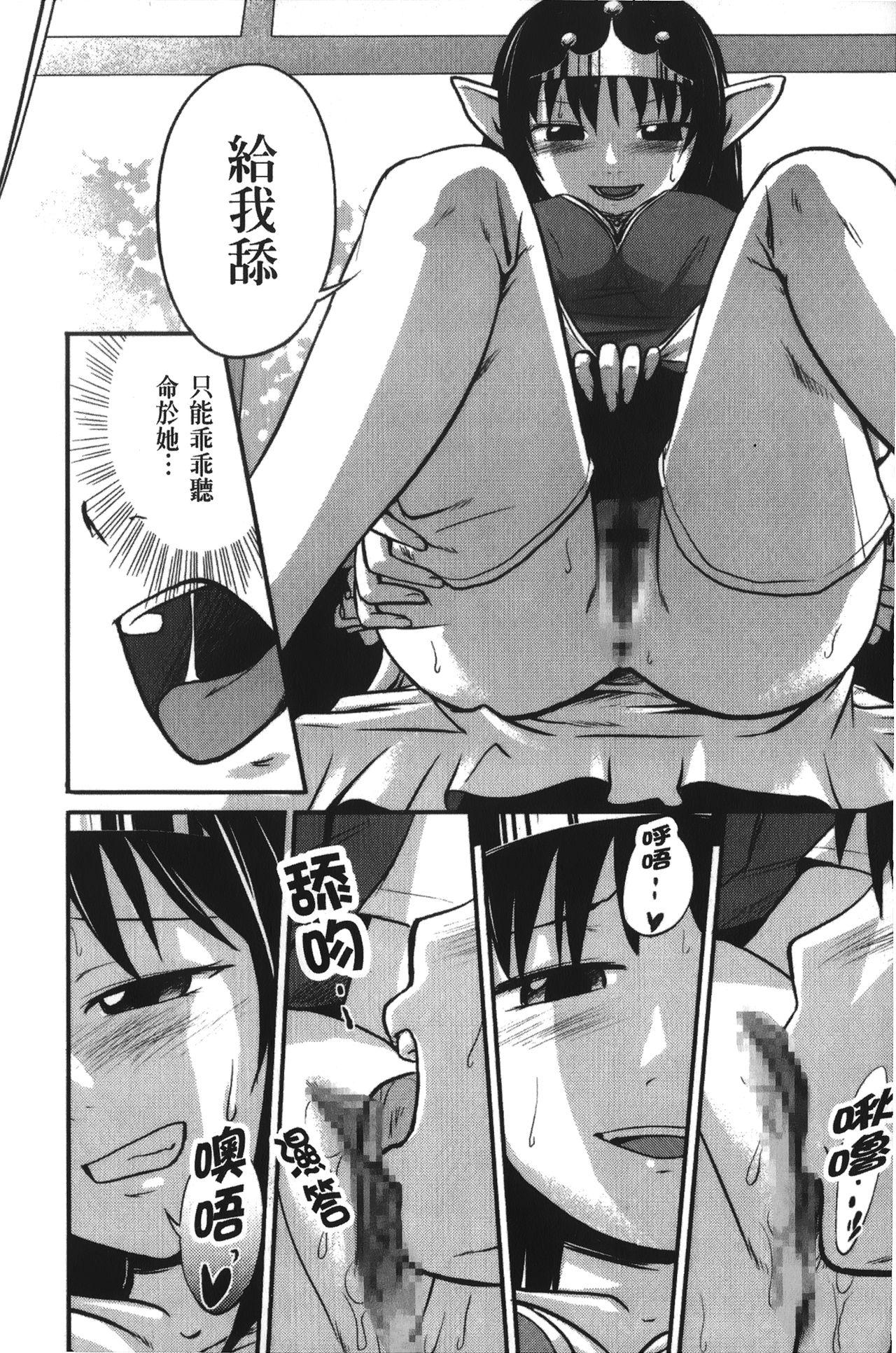Solo Female Jitsuane Soukan Root Macho - Page 11