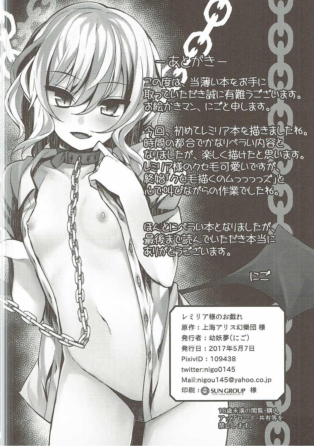 Wrestling Remilia-sama no Otawamure - Touhou project Satin - Page 13
