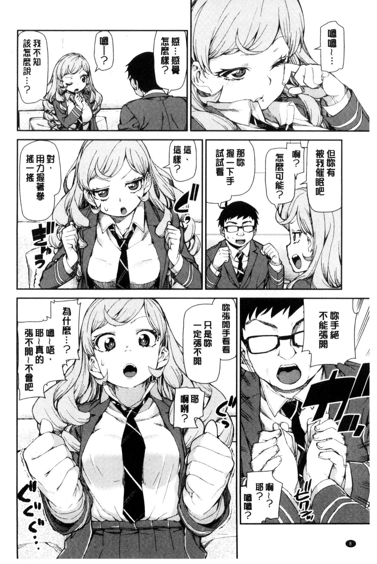 Jocks Saimin Anji de "Kanarazu Kou naru" Stepbro - Page 11