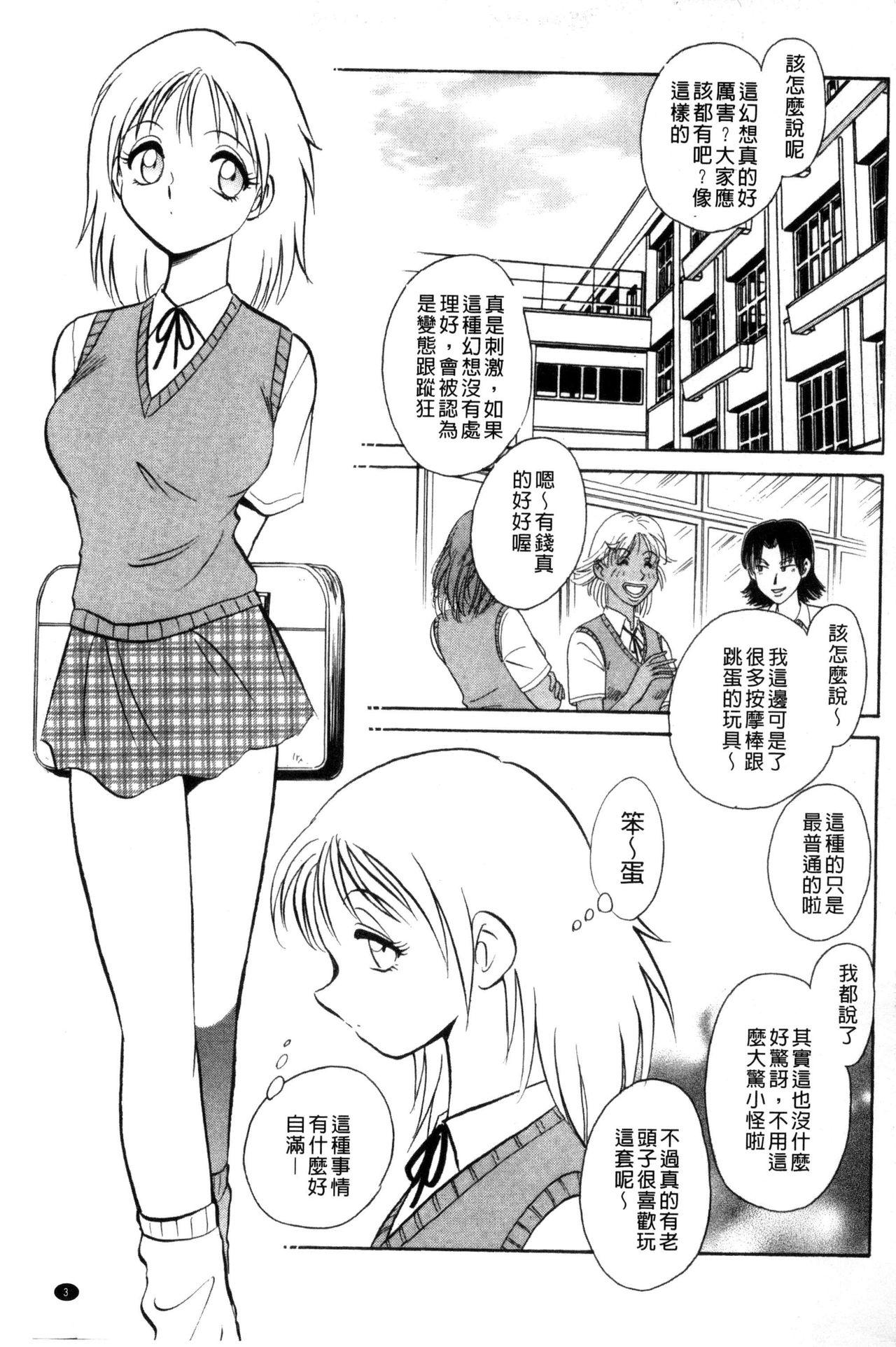 Cock Tanoshii Kagai Jugyou - Happy Extracurricular Lesson Pickup - Page 4