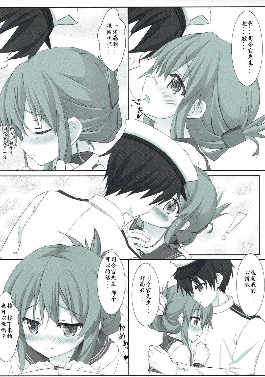 Thylinh Inazuma to Ichakora Suru Hon - Kantai collection Gayemo - Page 9