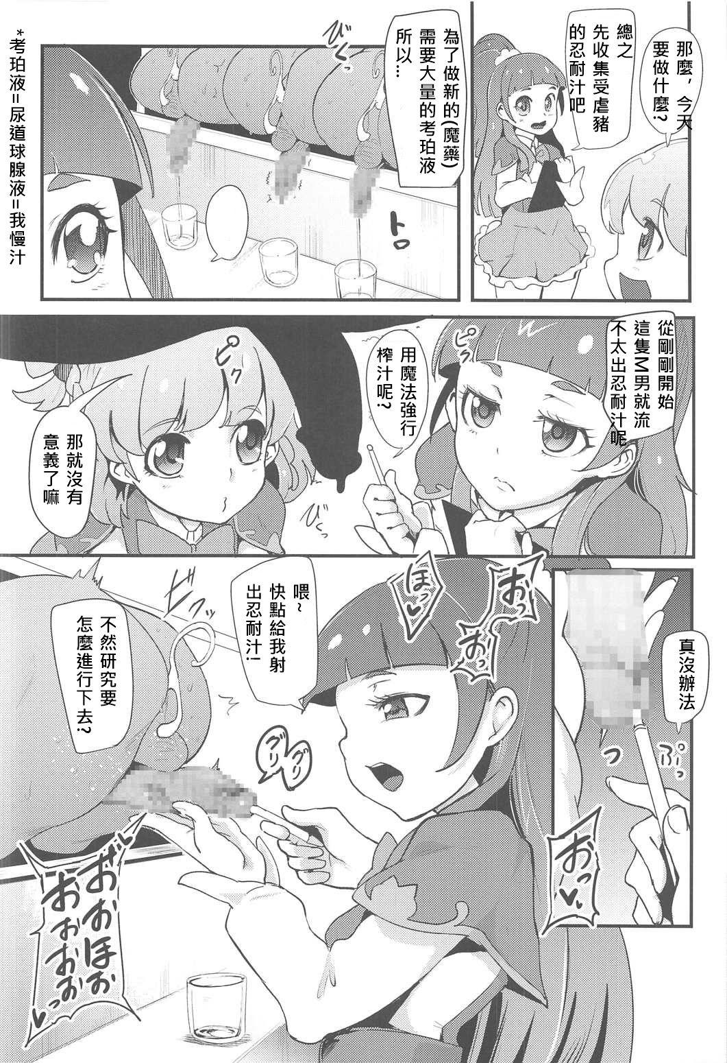 Sluts Mahou Tsukai Sakusei Kenkyuu - Maho girls precure Chat - Page 3