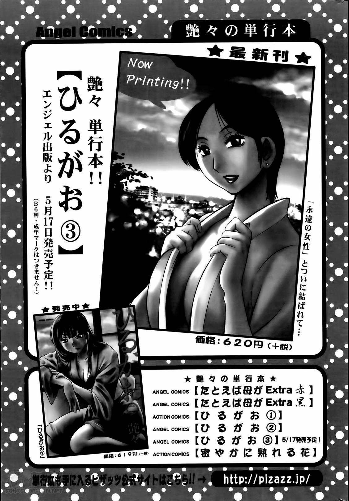 [TsuyaTsuya] Hirugao Ch. 1-2, 4, 14-40 322