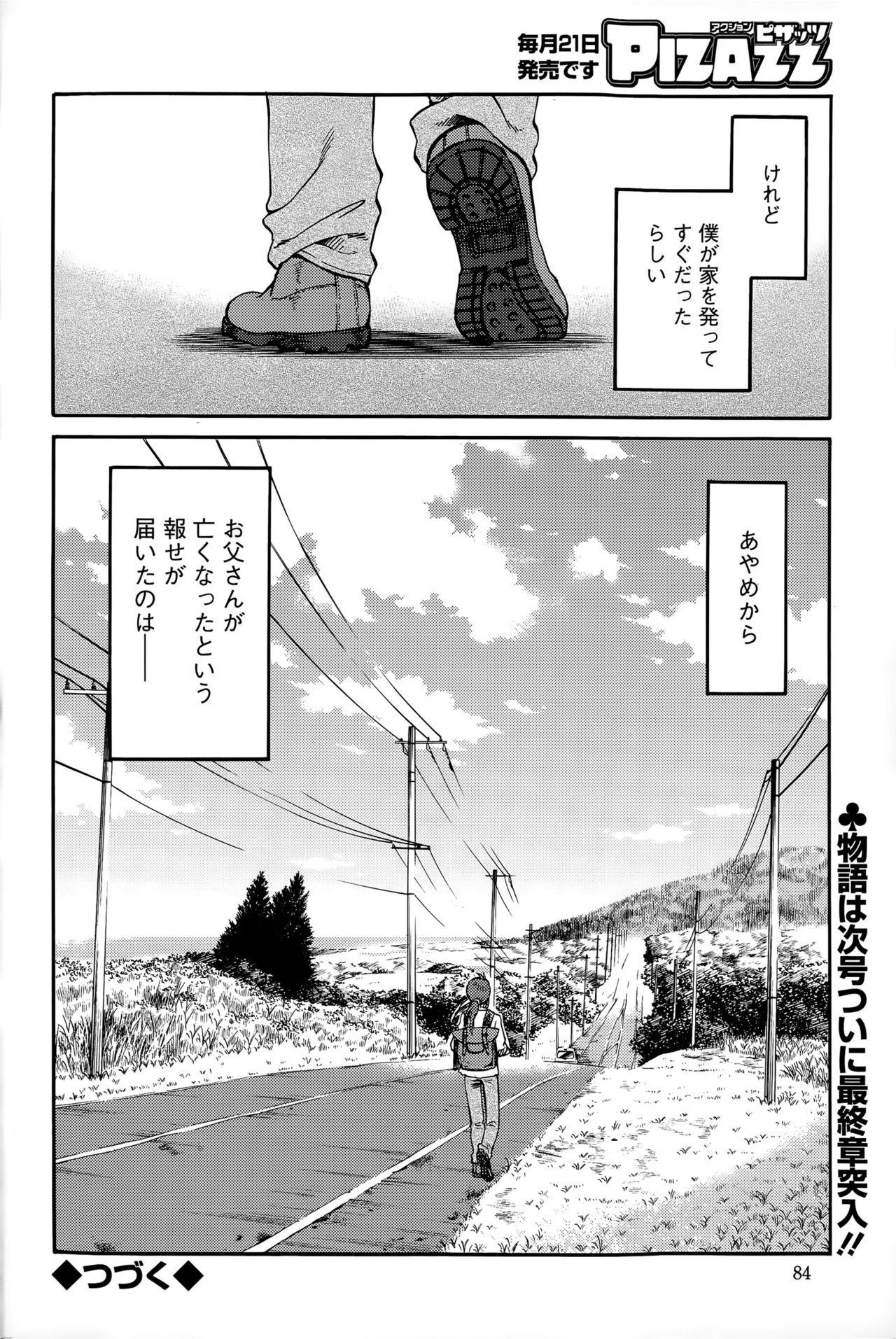 [TsuyaTsuya] Hirugao Ch. 1-2, 4, 14-40 546