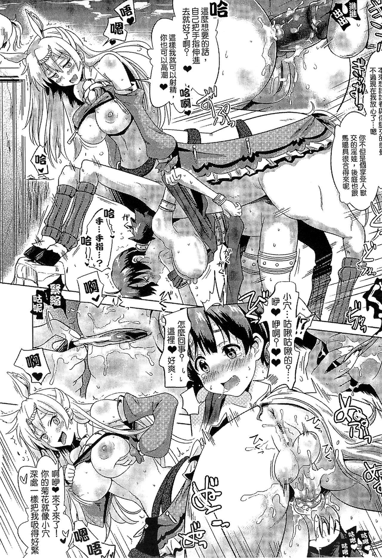 Bessatsu Comic Unreal Monster Musume Paradise 2 | 魔物娘樂園2 110