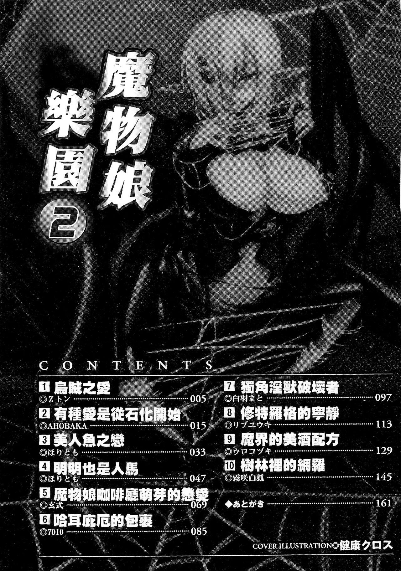 Tits Bessatsu Comic Unreal Monster Musume Paradise 2 | 魔物娘樂園2 Pussylicking - Page 4