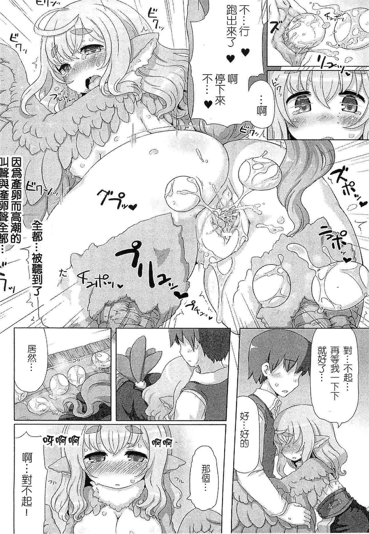 Bessatsu Comic Unreal Monster Musume Paradise 2 | 魔物娘樂園2 87