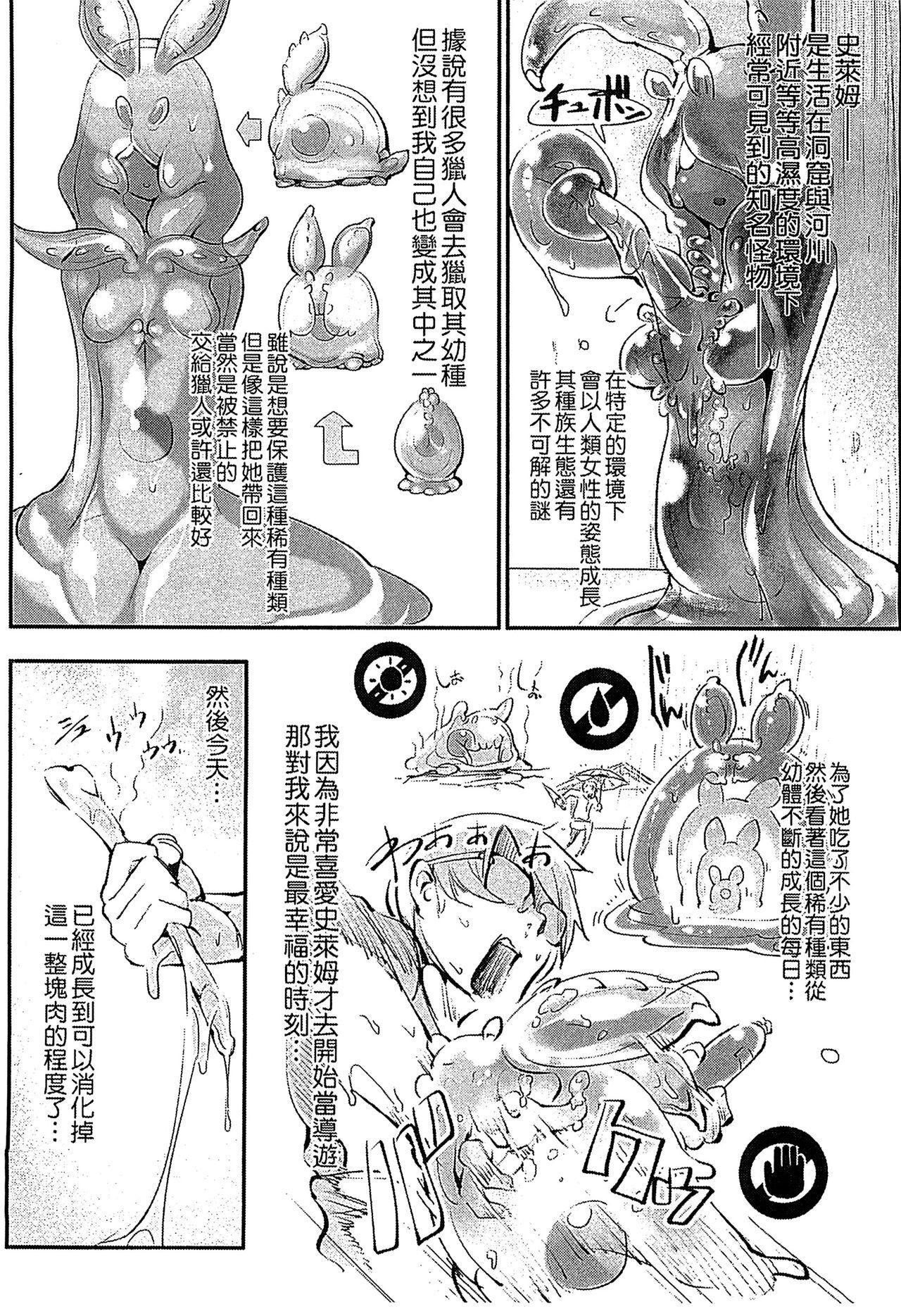Bessatsu Comic Unreal Monster Musume Paradise 3 | 魔物娘樂園3 9