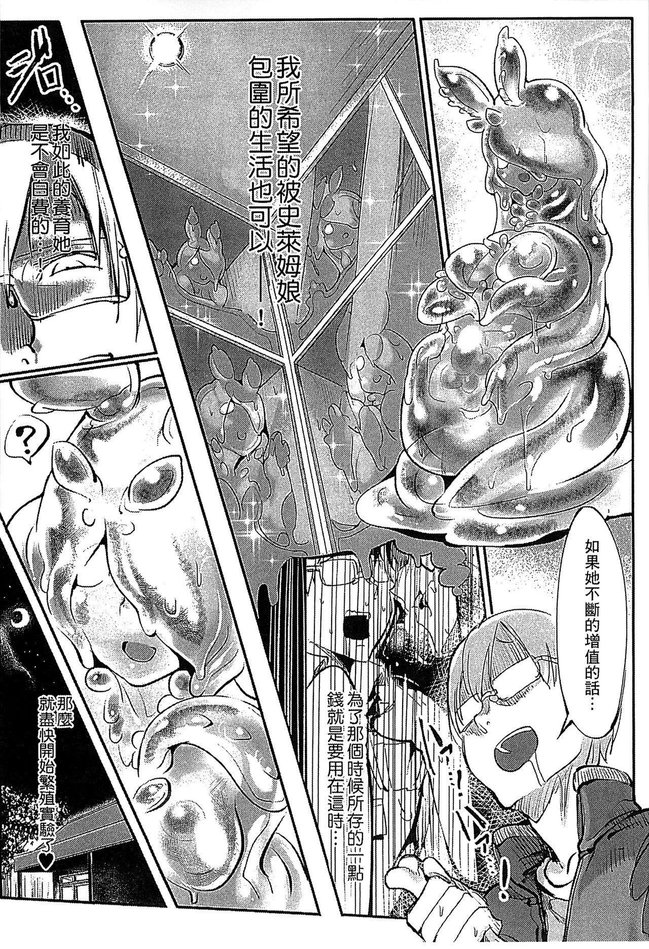 Bessatsu Comic Unreal Monster Musume Paradise 3 | 魔物娘樂園3 10