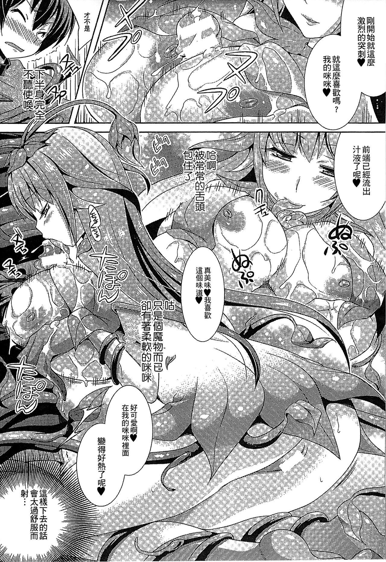 Bessatsu Comic Unreal Monster Musume Paradise 3 | 魔物娘樂園3 128