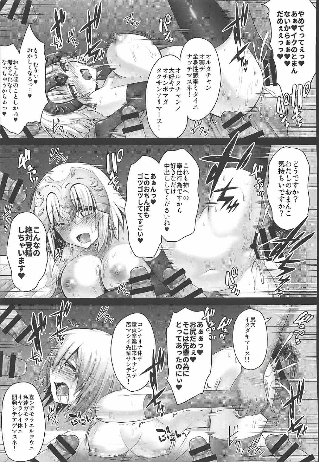 [Ohoshisamadou (GEKO)] Koukyuu Club Chaldea -Haikakin Master no Tame ni Watashi-tachi, Hatarakimasu- (Fate/Grand Order) 17