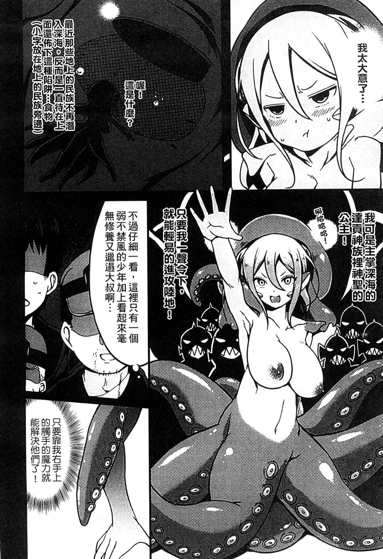 2D Comic Magazine Jingai Musume Haramase Kedakaki Mesu-tachi wa Ningen Kodane ni Kuppuku Suru | 讓人外娘懷孕 134