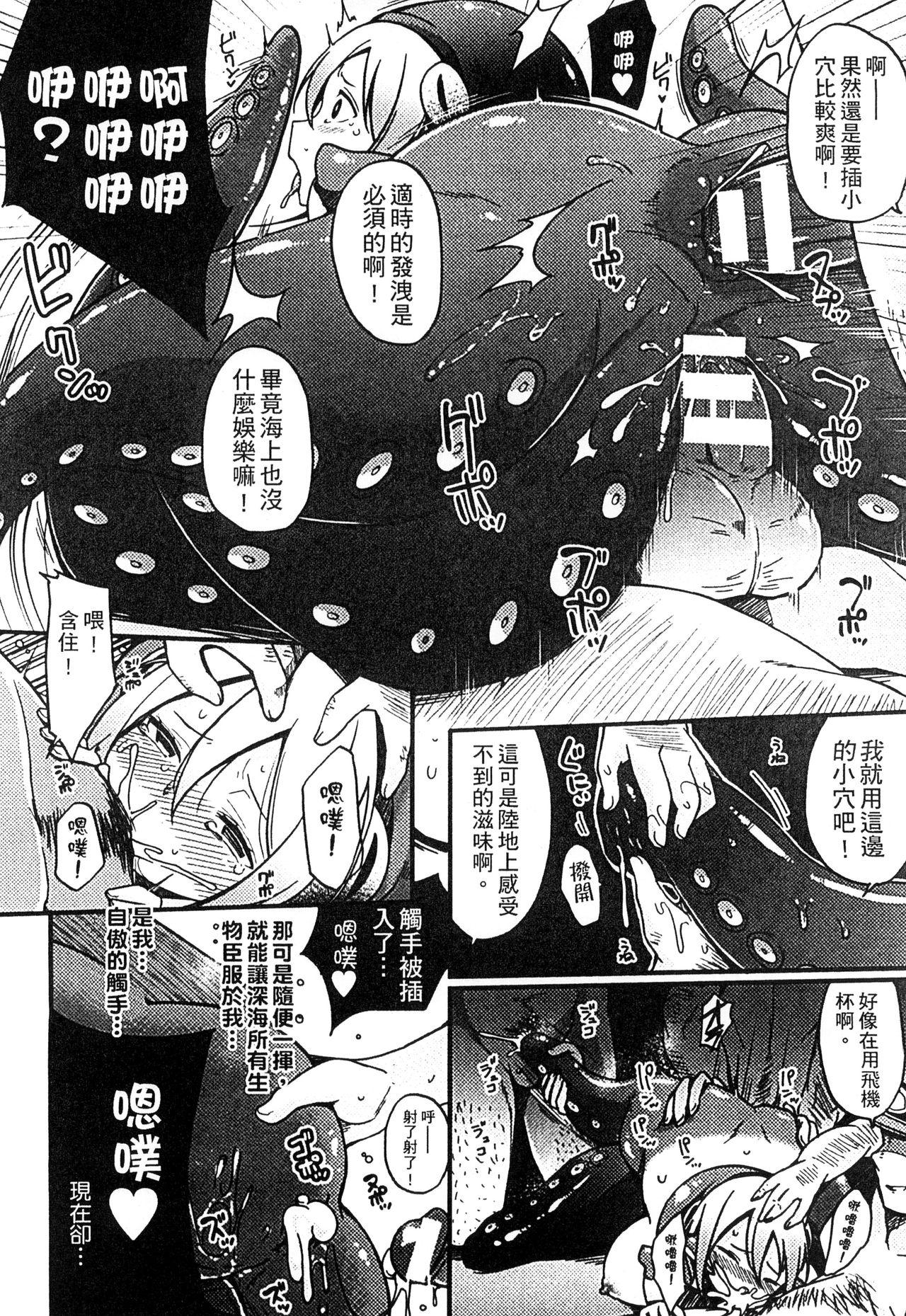 2D Comic Magazine Jingai Musume Haramase Kedakaki Mesu-tachi wa Ningen Kodane ni Kuppuku Suru | 讓人外娘懷孕 148