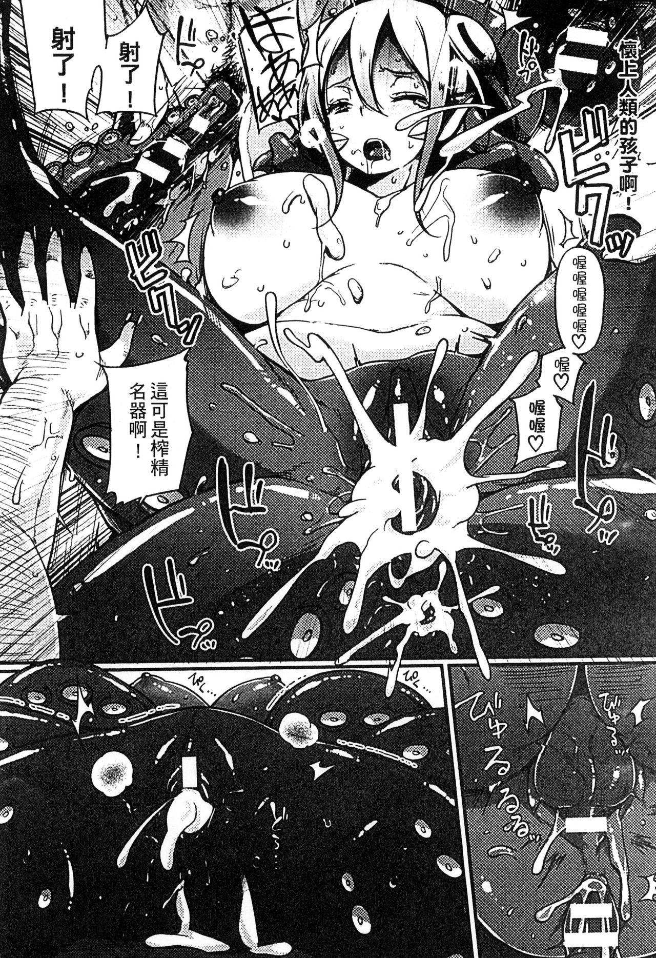 2D Comic Magazine Jingai Musume Haramase Kedakaki Mesu-tachi wa Ningen Kodane ni Kuppuku Suru | 讓人外娘懷孕 150