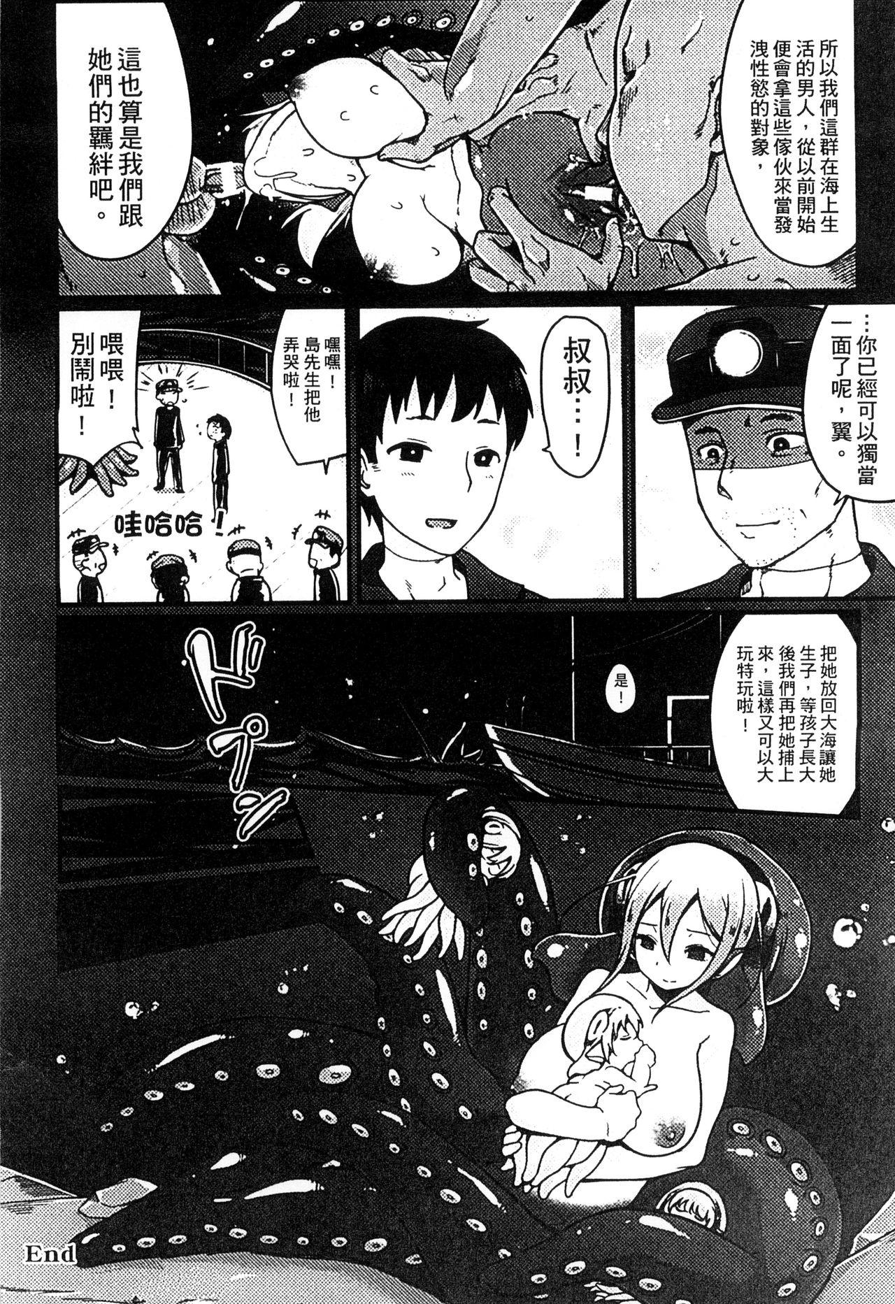 2D Comic Magazine Jingai Musume Haramase Kedakaki Mesu-tachi wa Ningen Kodane ni Kuppuku Suru | 讓人外娘懷孕 152