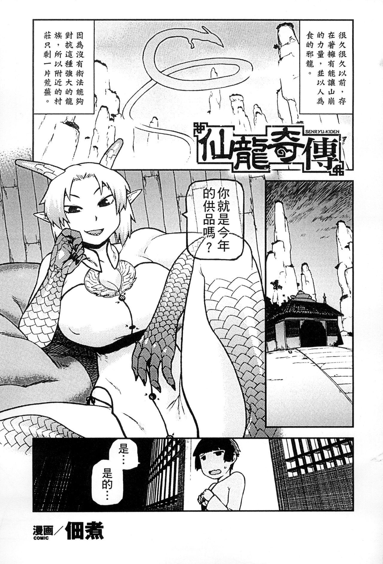 2D Comic Magazine Jingai Musume Haramase Kedakaki Mesu-tachi wa Ningen Kodane ni Kuppuku Suru | 讓人外娘懷孕 153